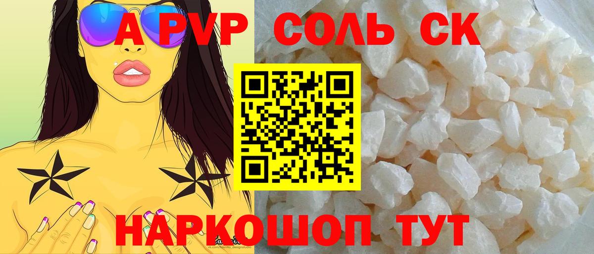 Альфа ПВП Crystall  A-PVP мука  Кисловодск  Вход с VPN  купить  цена  Alpha PVP мука 