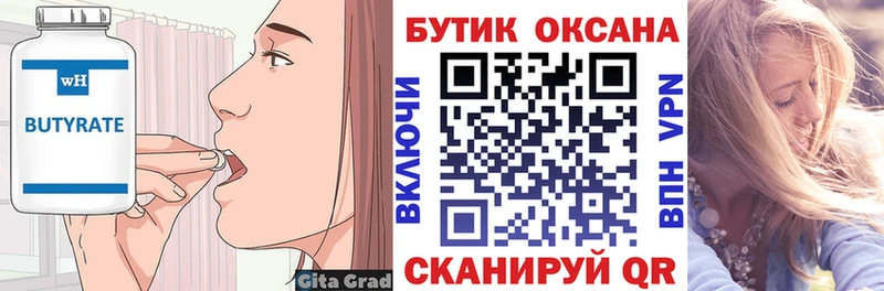 БУТИРАТ вода  KRAKEN ссылка  Кисловодск  купить закладку 
