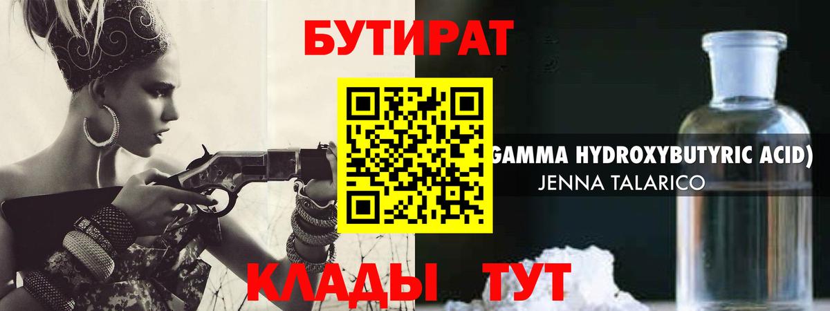 Бутират вода  Бутират  Кисловодск  Вход с VPN 