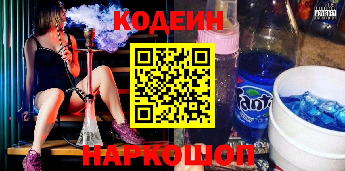 Кодеиновый сироп Lean Purple Drank  Вход с VPN  цены наркотик  Кисловодск 