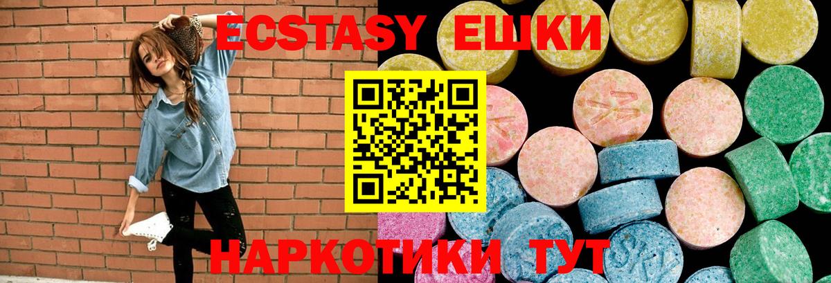Ecstasy 250 мг Кисловодск
