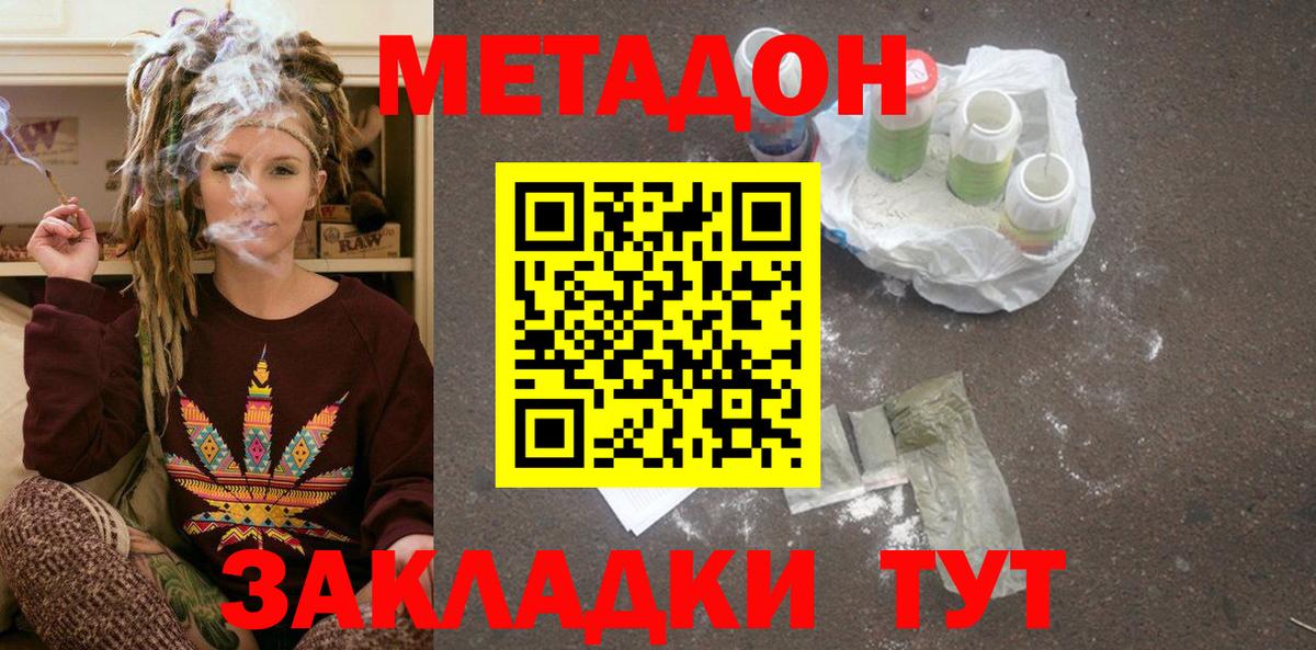 Метадон VHQ  МЕТАДОН мёд  Вход с VPN  Кисловодск 